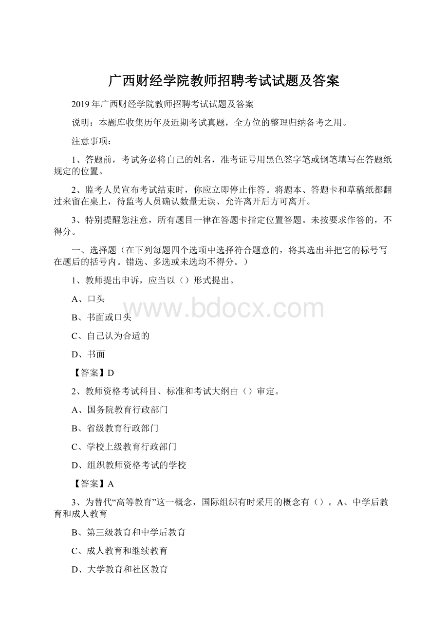 广西财经学院教师招聘考试试题及答案.docx