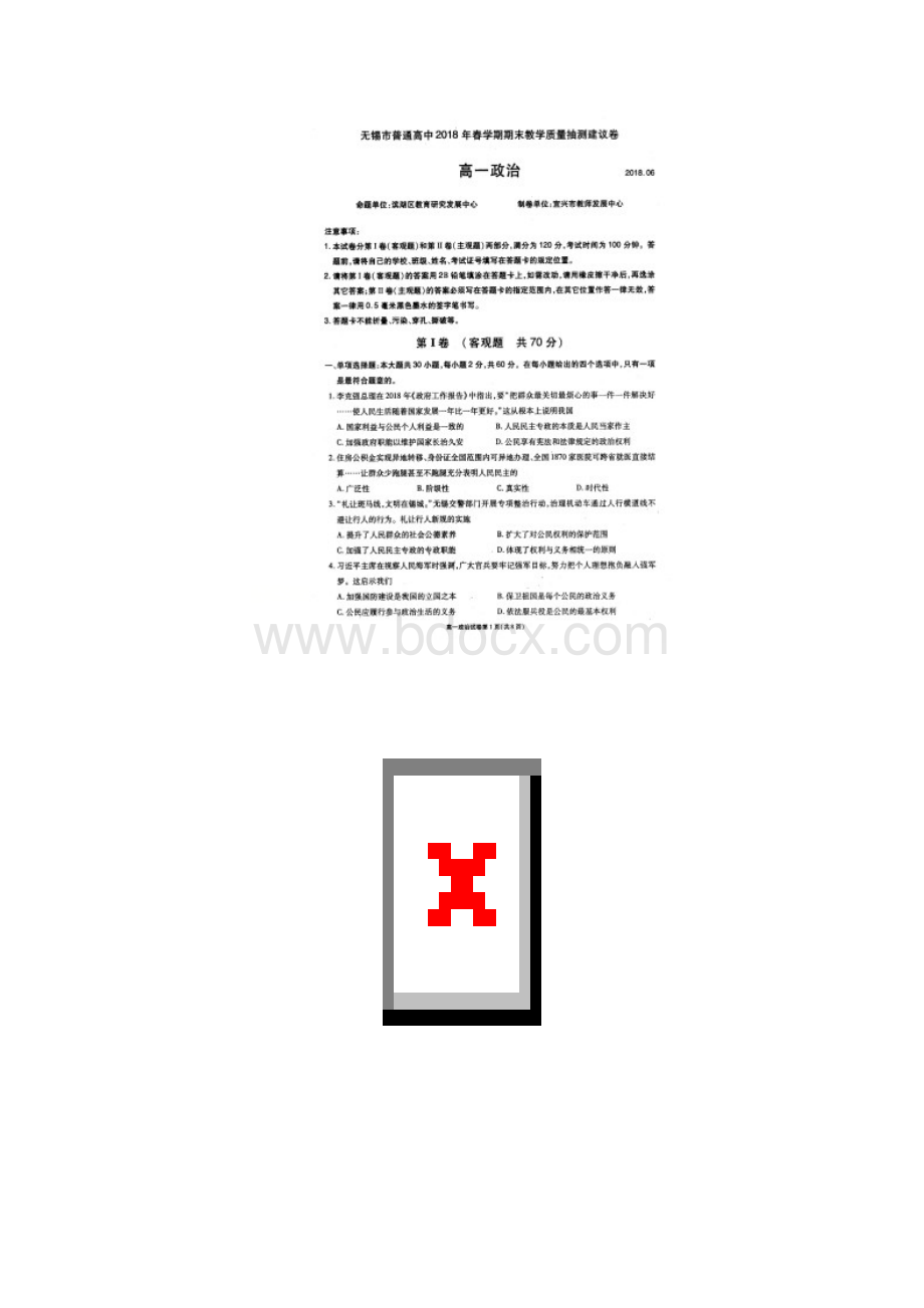 学年江苏省无锡市普通高中高一下学期期末考试政治试题 扫描版Word文档格式.docx_第2页