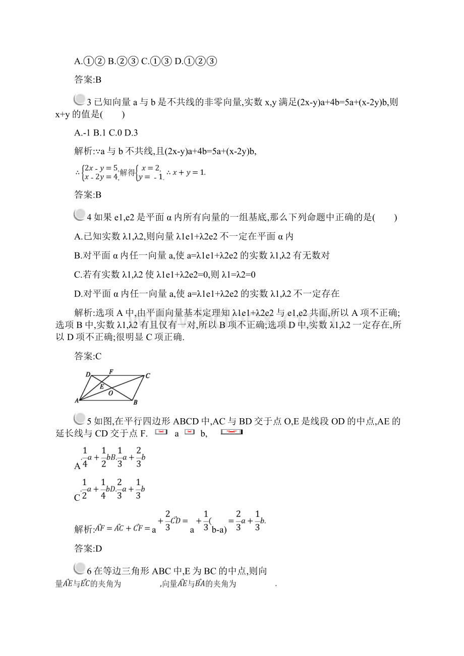 k12精品高中数学人教A版必修4习题第二章平面向量231Word格式文档下载.docx_第2页