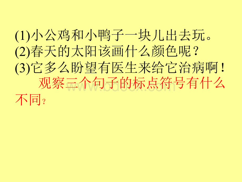 部编版一年级下册语文句子复习pptPPT文件格式下载.ppt_第2页