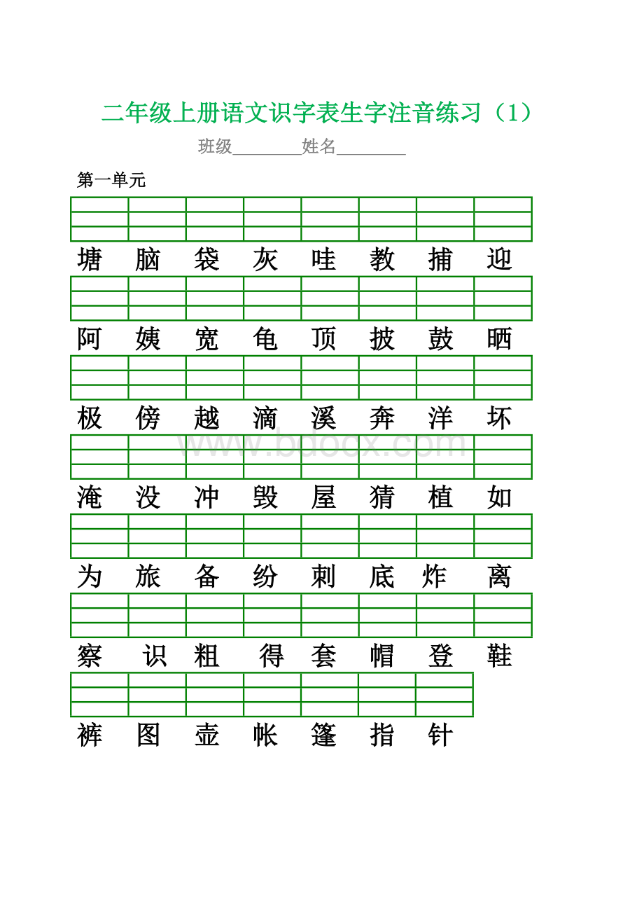 部编版小学二年级语文上册生字注音专项练习.doc