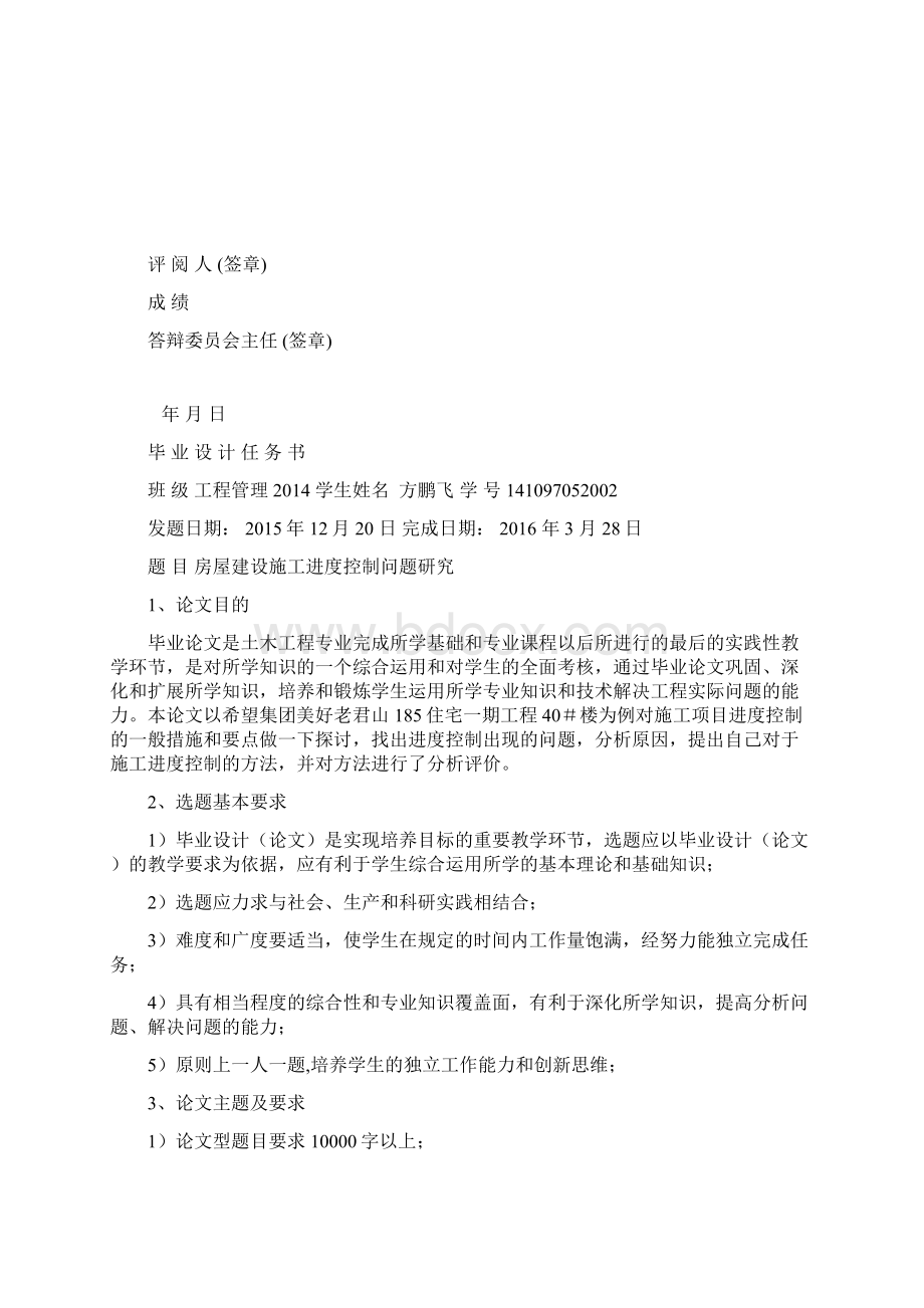 房屋建设施工进度控制问题研究毕业论文Word文档下载推荐.docx_第2页