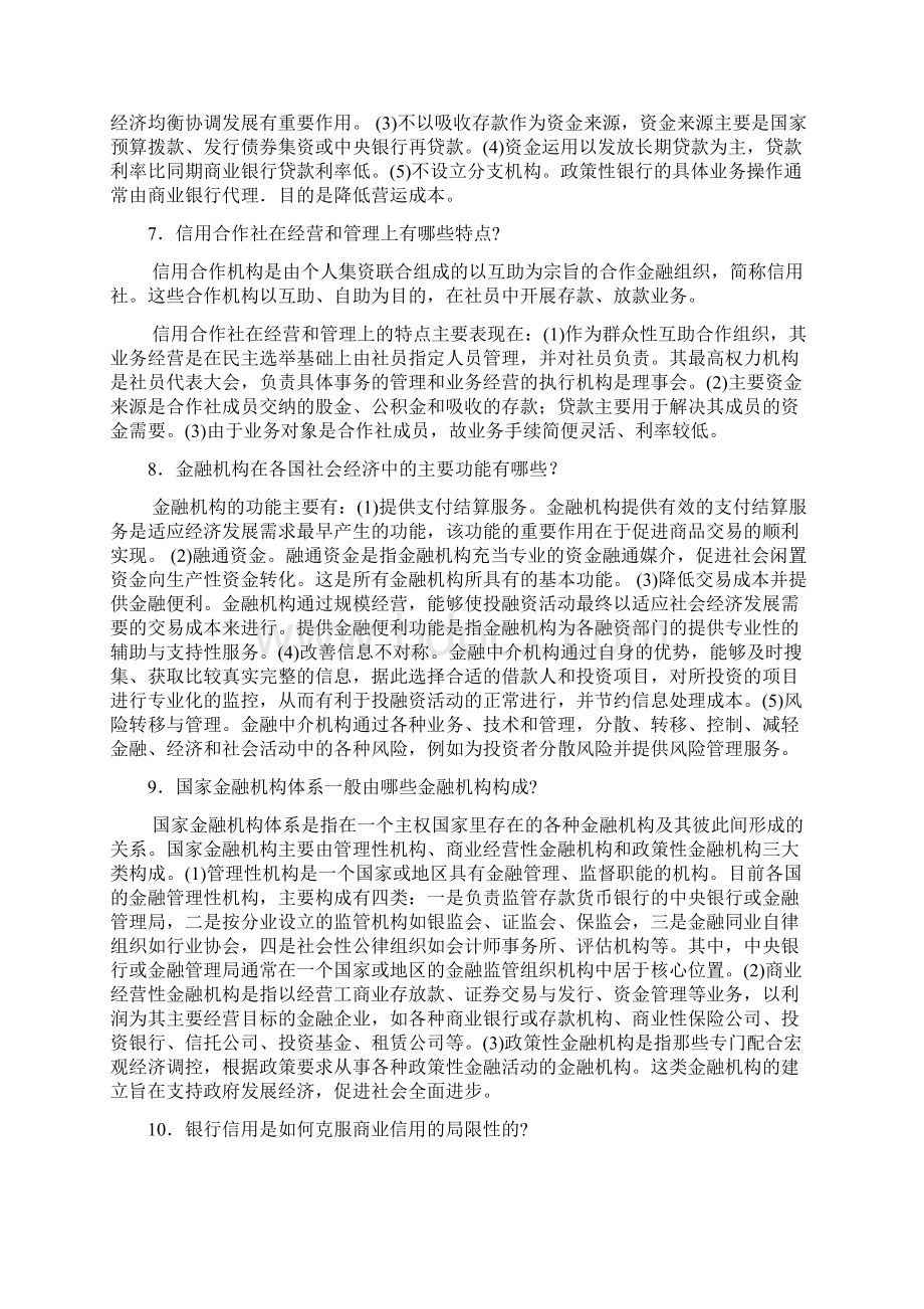 银行校园招聘考试单项突破简答题.docx_第3页