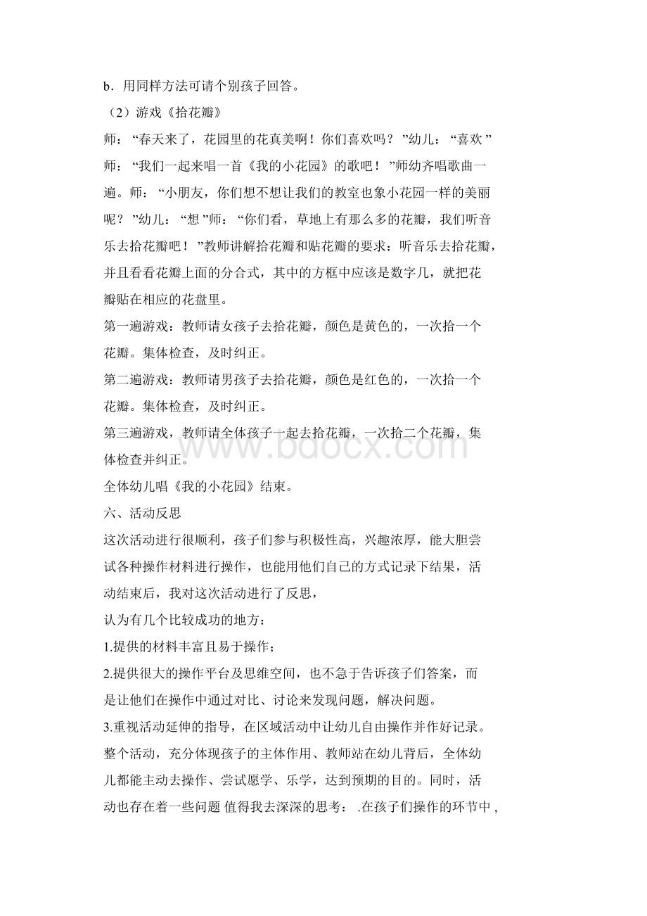 大班数学活动游戏教案doc文档格式.docx_第3页