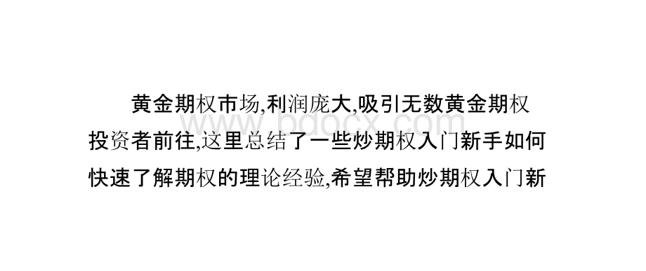 《第一次入市-炒期权入门知多少？》详解课件分享PPT资料.pptx_第3页