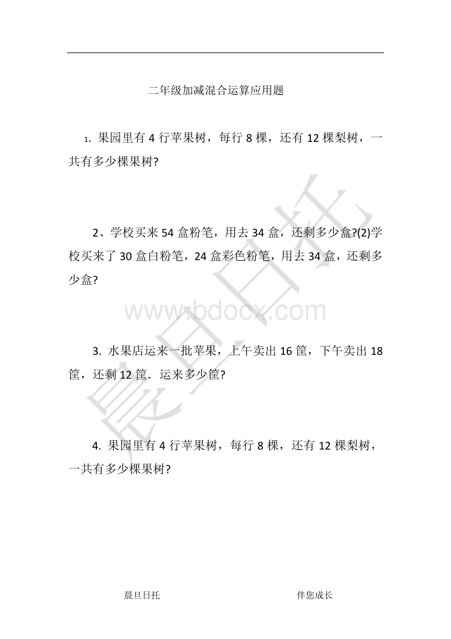 二年级100以内加减混合运算应用题.docx_第1页