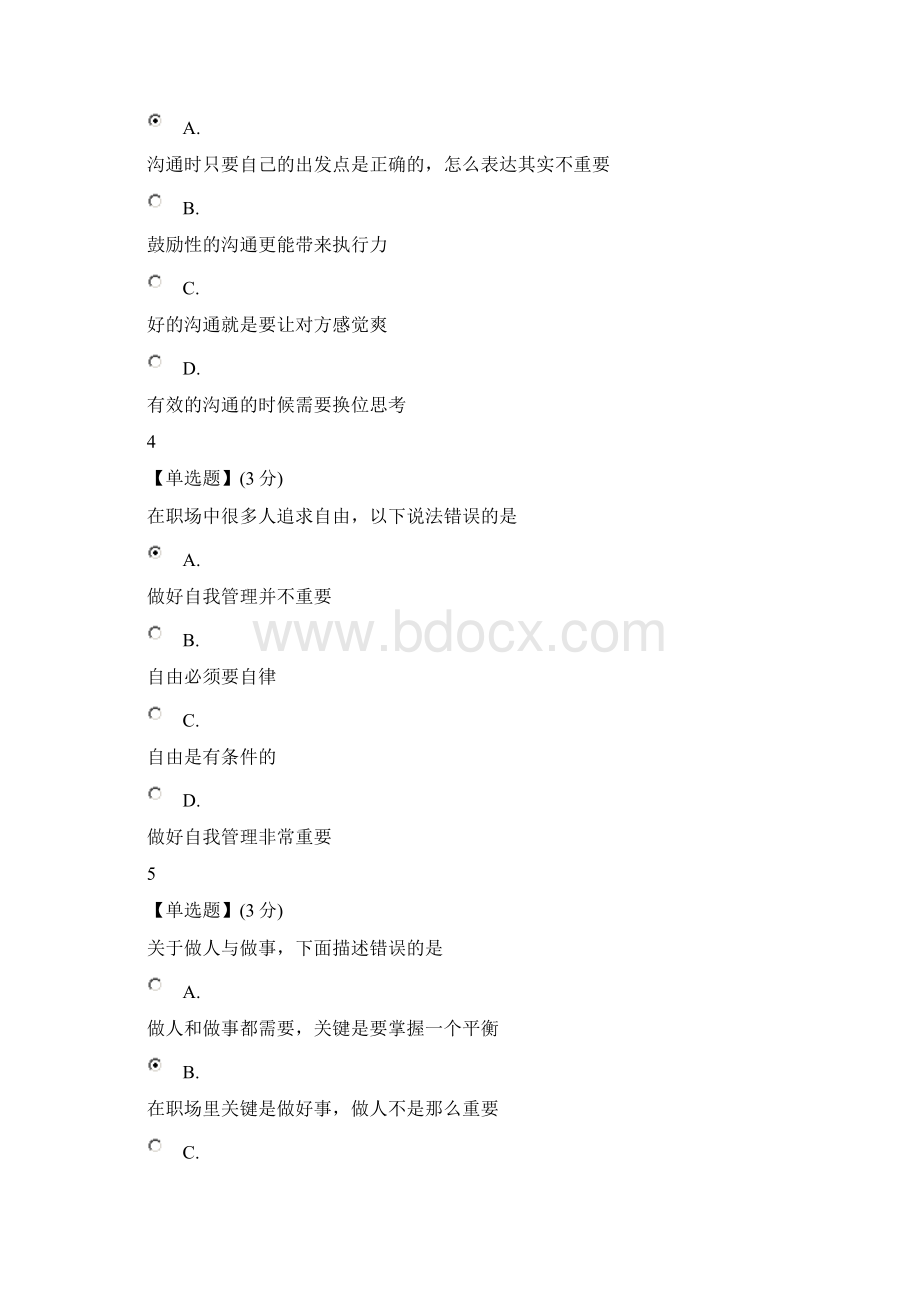 秋季职业素质养成期末考试92Word文档下载推荐.docx_第2页