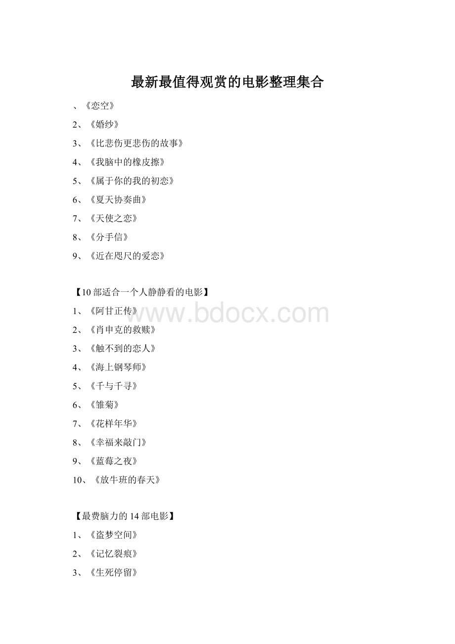 最新最值得观赏的电影整理集合.docx_第1页