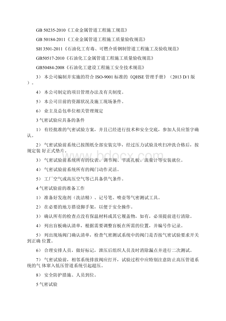 管道气密性试验方案.docx_第3页