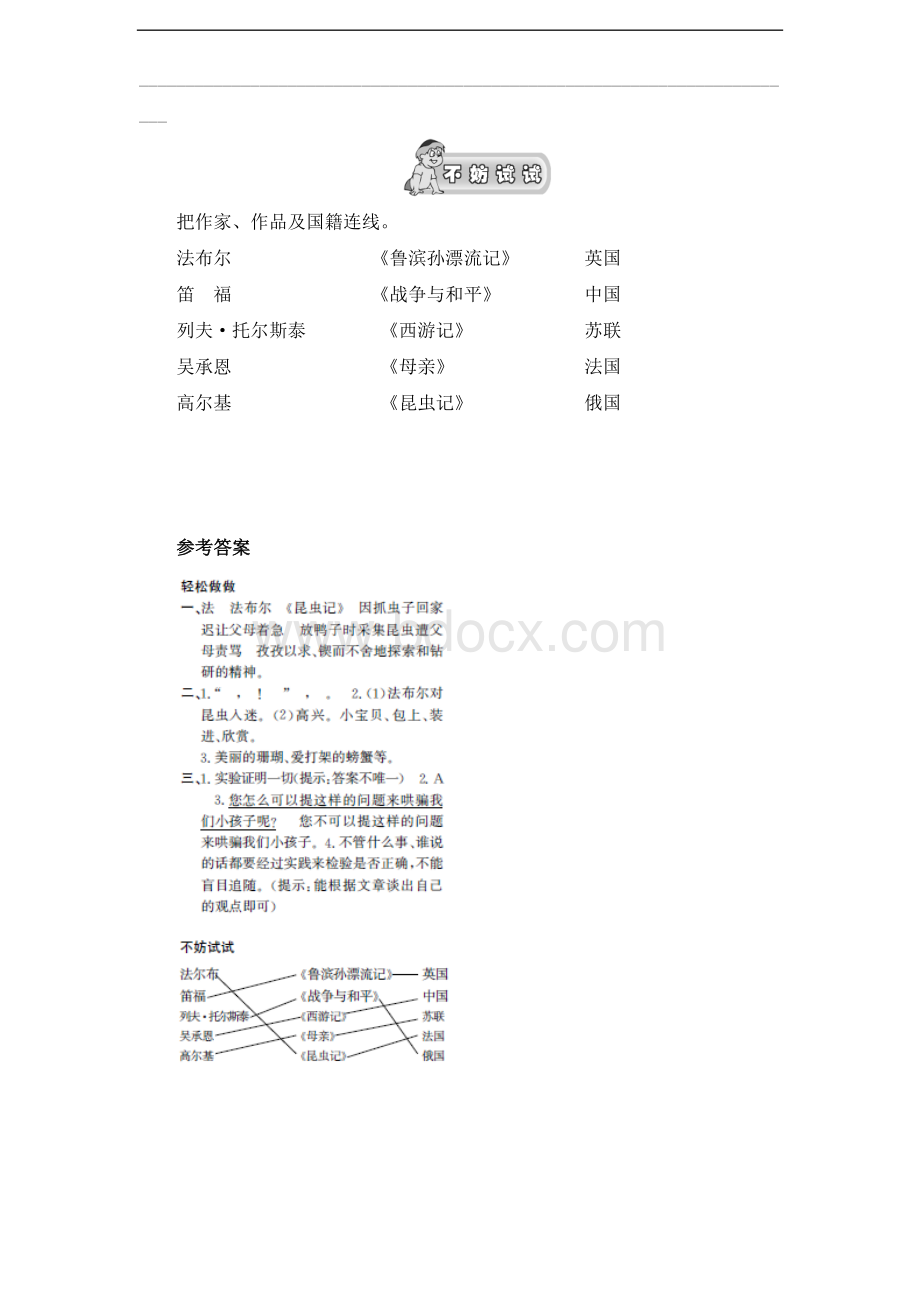 苏教版小学五年级语文上册同步练习-5装满昆虫的衣袋(2)附答案Word文档下载推荐.doc_第3页