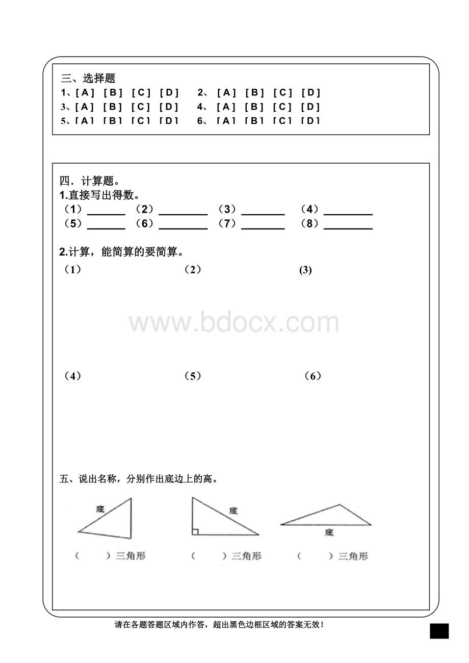 小学数学四年级答题卡模板Word格式.doc_第2页