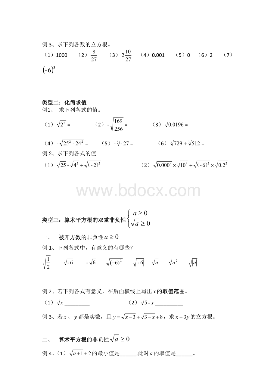 新人教版七年级数学下册《实数》题型分类归纳.docx_第2页