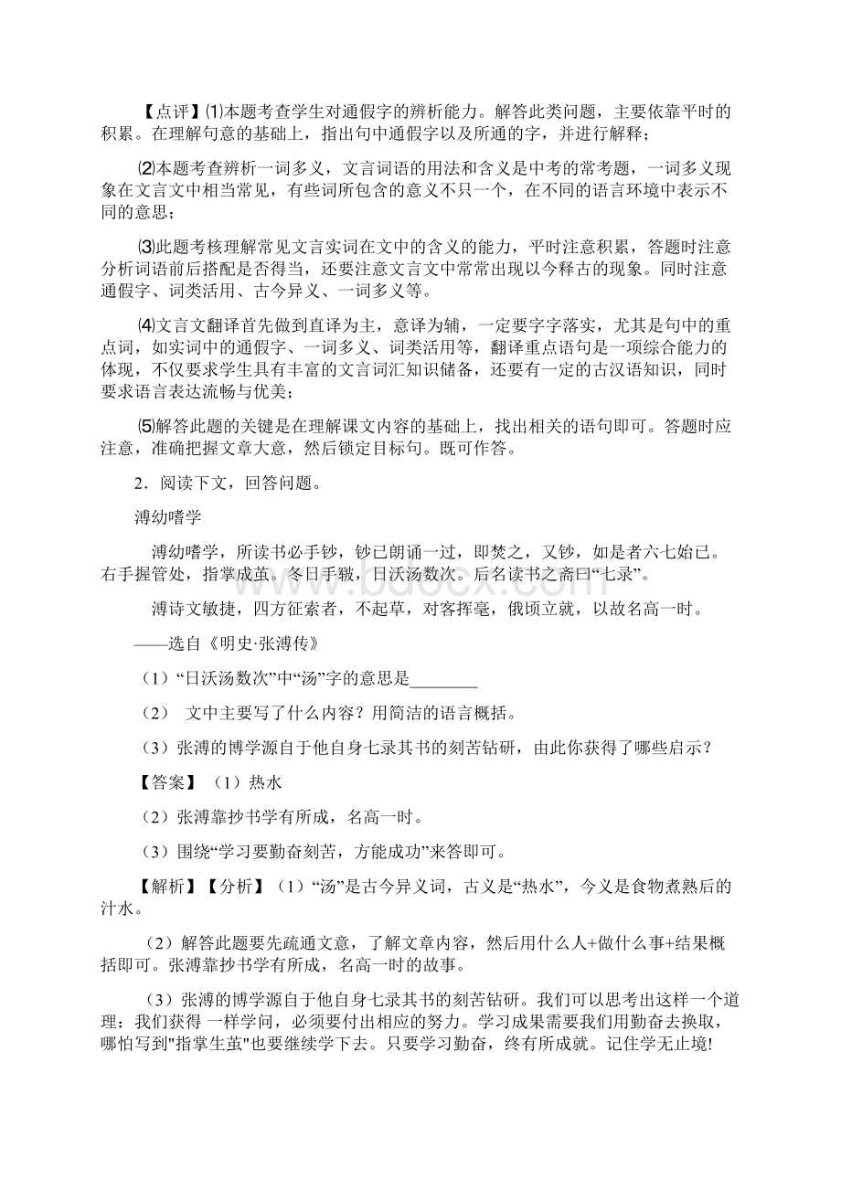 七年级语文上册文言文阅读练习题及答案.docx_第3页