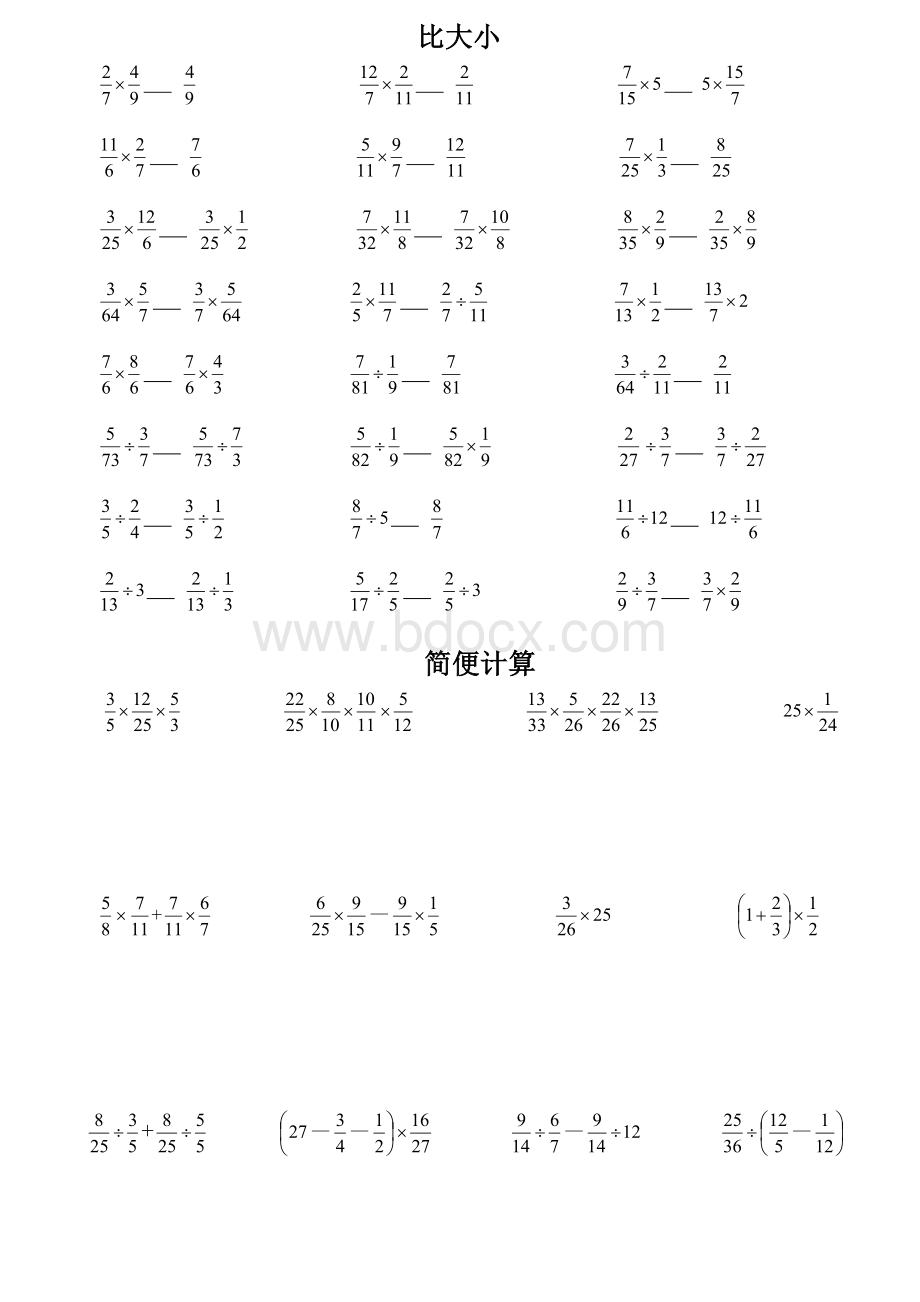 人教版小学六年级数学上册分数计算练习题Word格式文档下载.doc