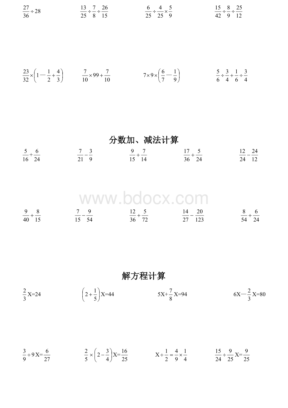 人教版小学六年级数学上册分数计算练习题Word格式文档下载.doc_第2页