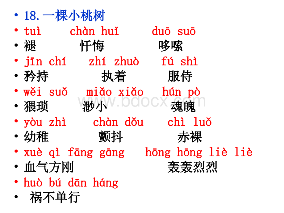 部编人教版七年级语文下册第五单元复习教案PPT文档格式.ppt_第3页