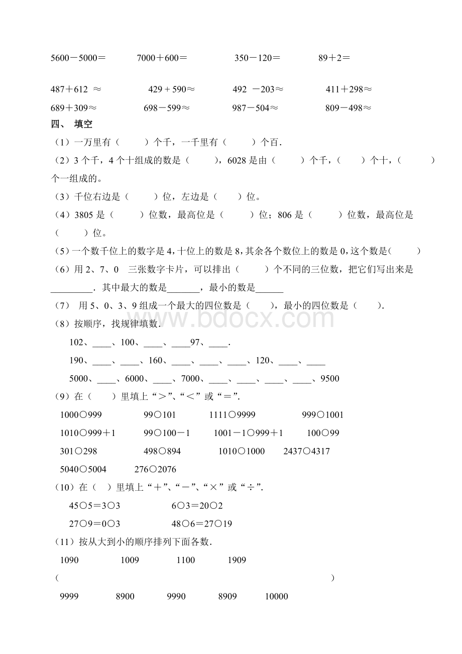 二年级下册万以内数的认识易错点练习题Word文档格式.doc_第2页