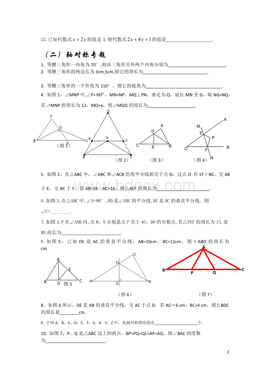 七年级数学下册期末B卷填空题专项训练(私人用心整理)Word文档下载推荐.doc_第2页