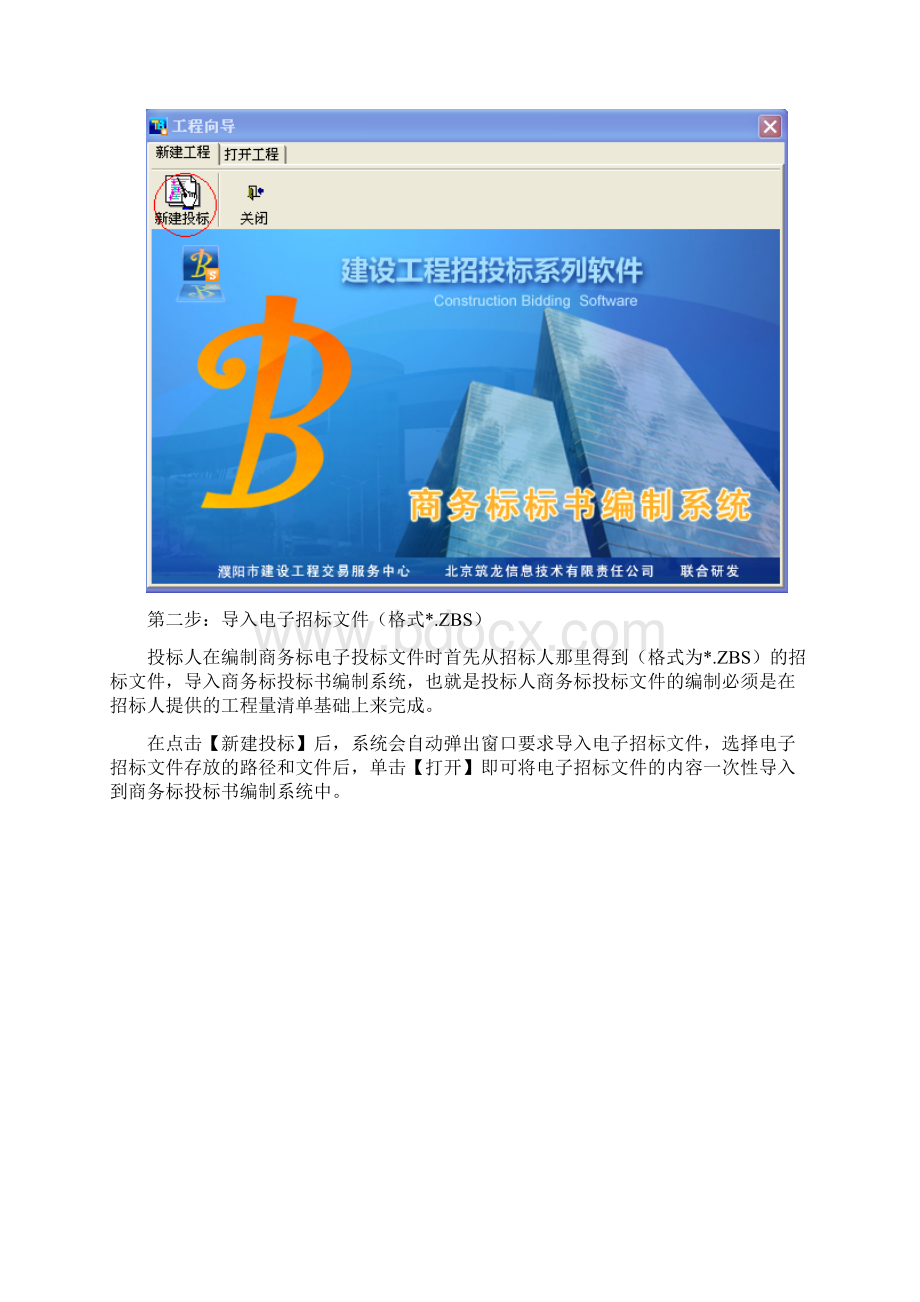 技术标投标书编制系统操作指南样本文档格式.docx_第3页