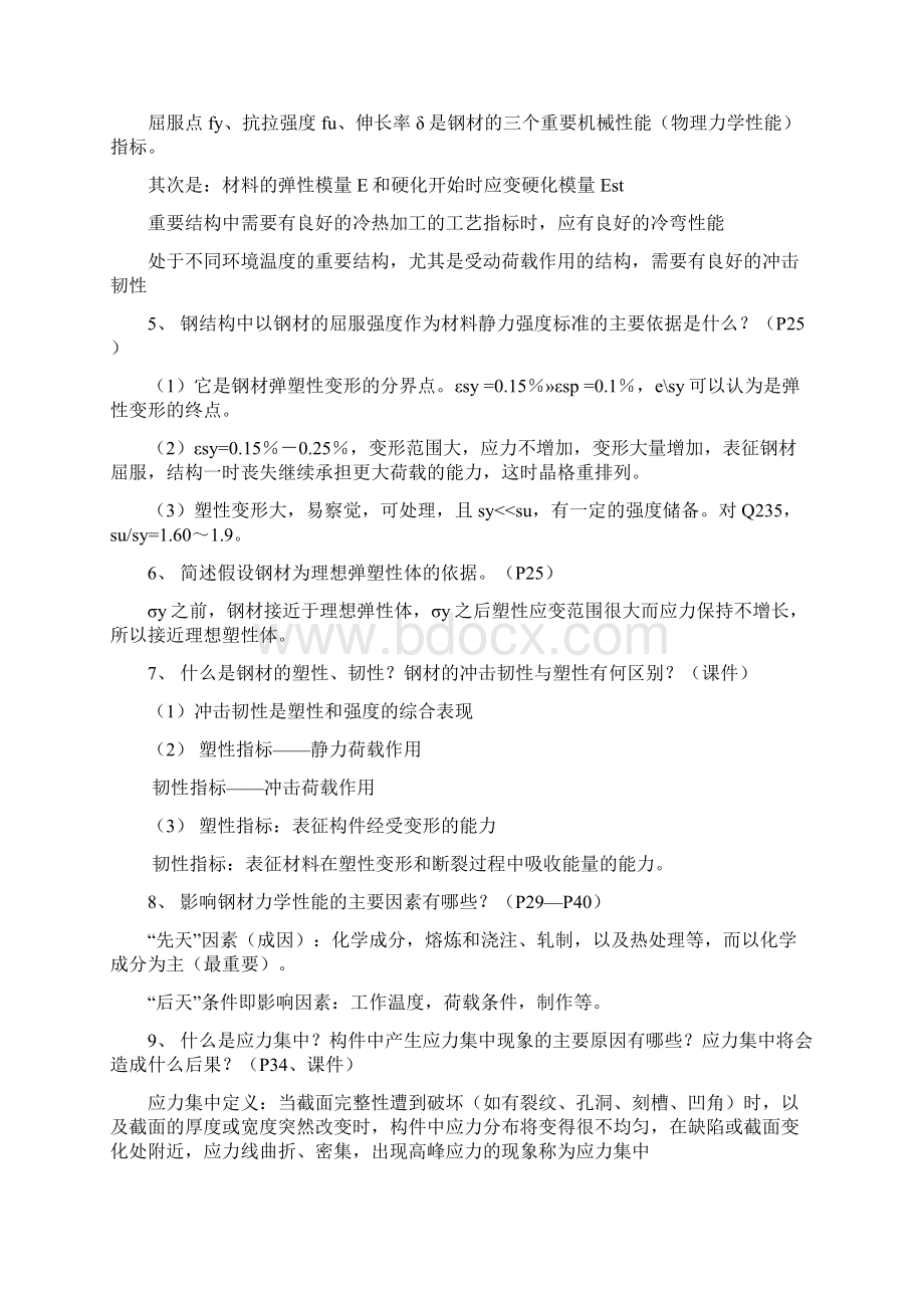 钢结构原理复习提纲.docx_第3页