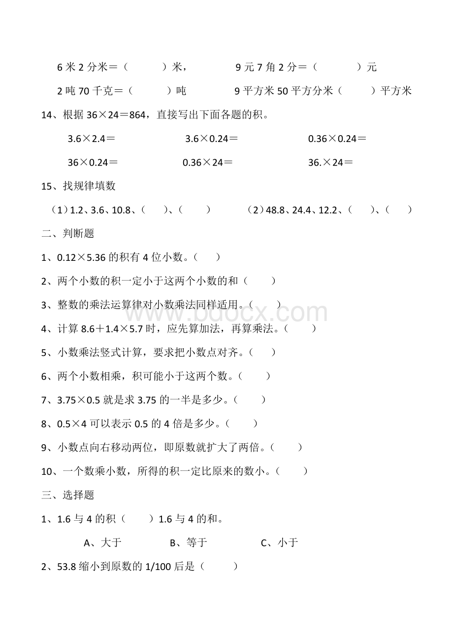 北师大版四年级下册数学第三单元复习试卷.docx_第2页