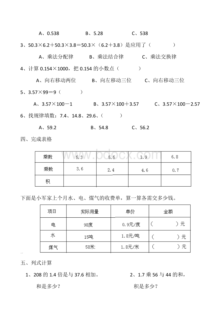 北师大版四年级下册数学第三单元复习试卷.docx_第3页