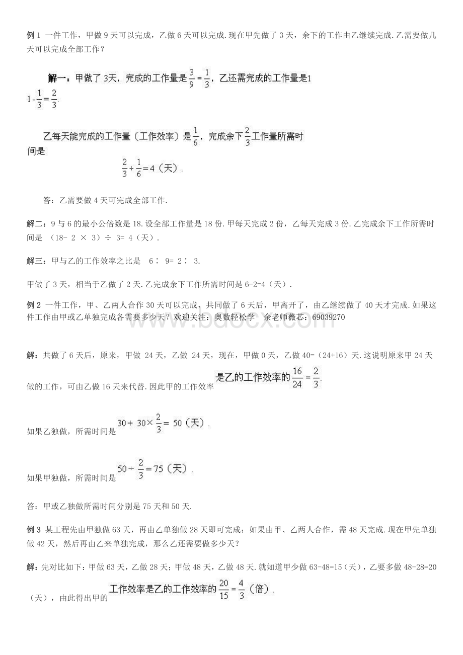 最新小学奥数工程问题汇总资料下载.pdf_第2页