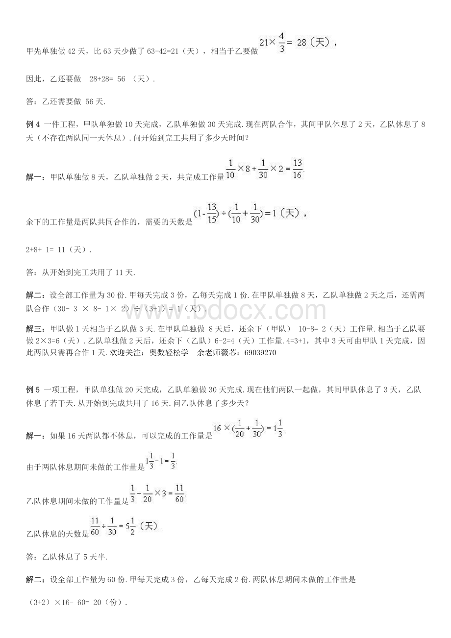 最新小学奥数工程问题汇总资料下载.pdf_第3页