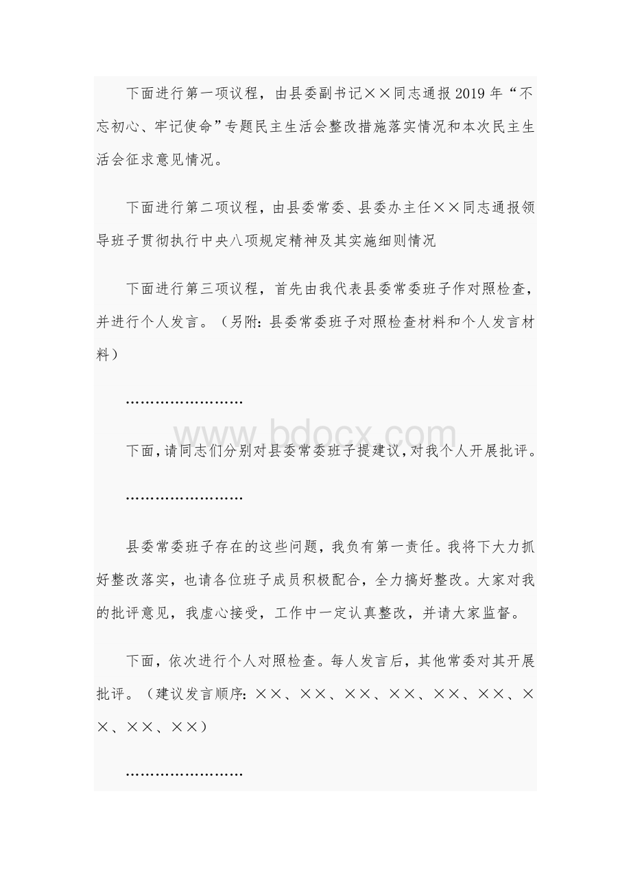 2021年全面建设社会主义现代化国家生活会表态发言3690字范文稿.docx_第3页