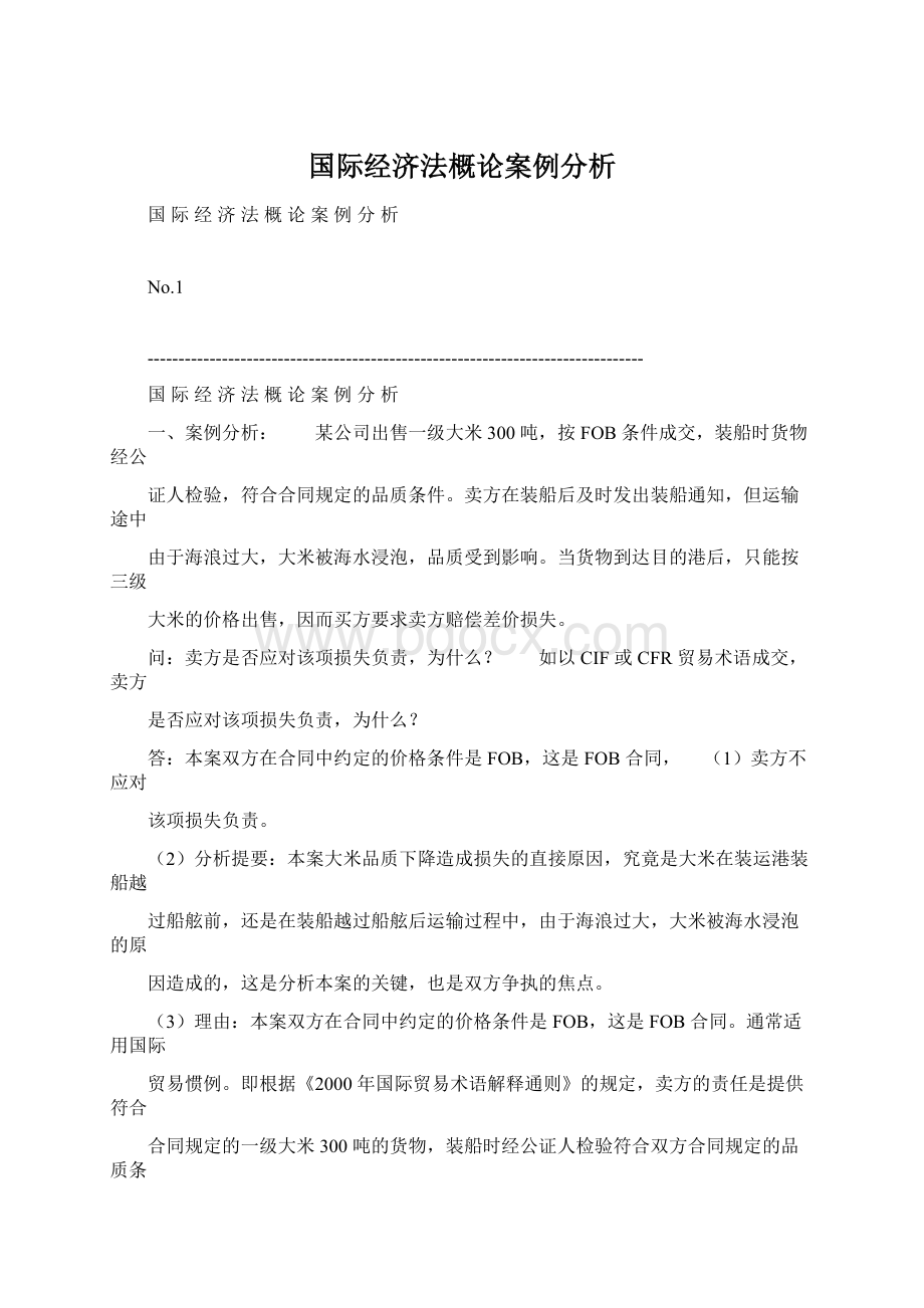 国际经济法概论案例分析.docx