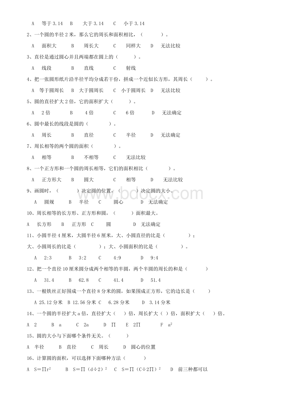 六年级上册圆的专项复习题易错题Word文件下载.docx_第3页