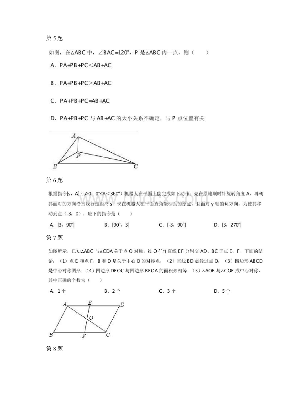 初二 数学专题图形的平移与旋转拓展附答案.docx_第2页