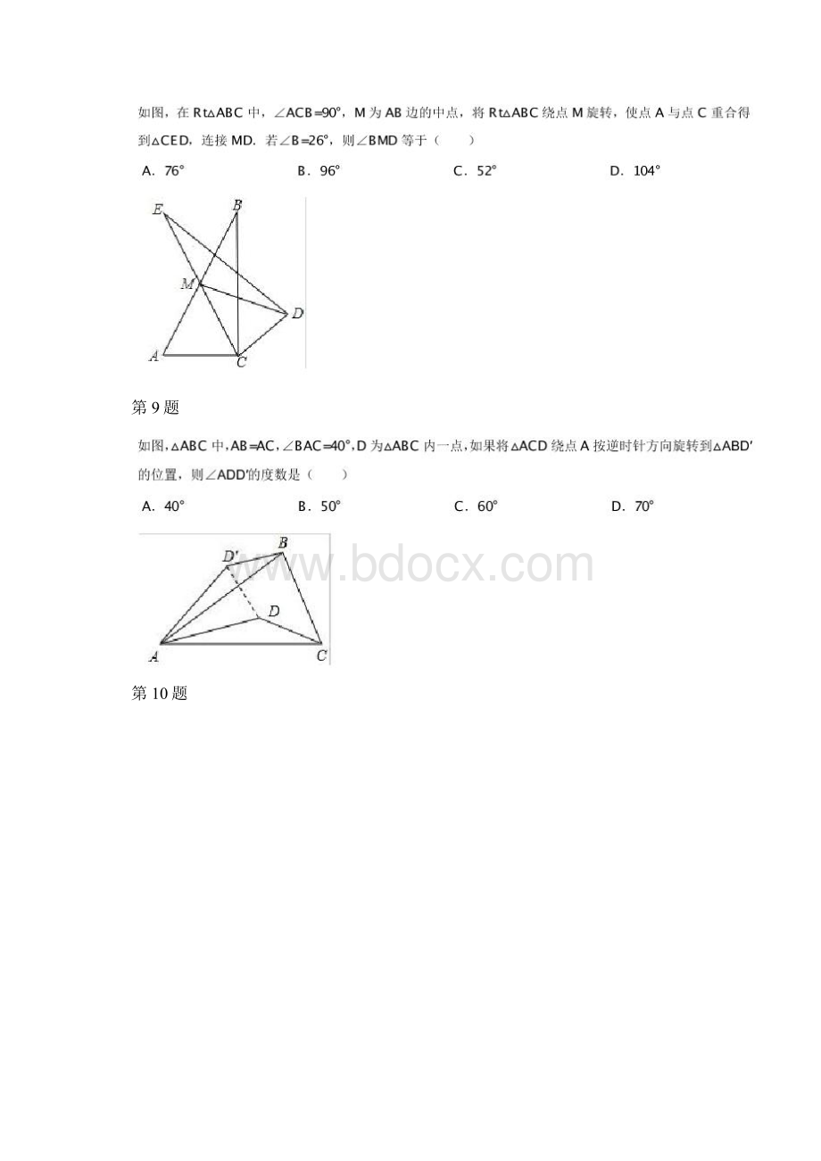 初二 数学专题图形的平移与旋转拓展附答案.docx_第3页