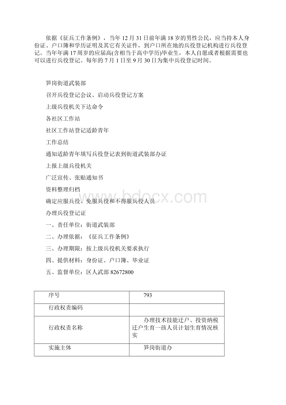 行政服务事项登记表及流程图Word格式.docx_第3页