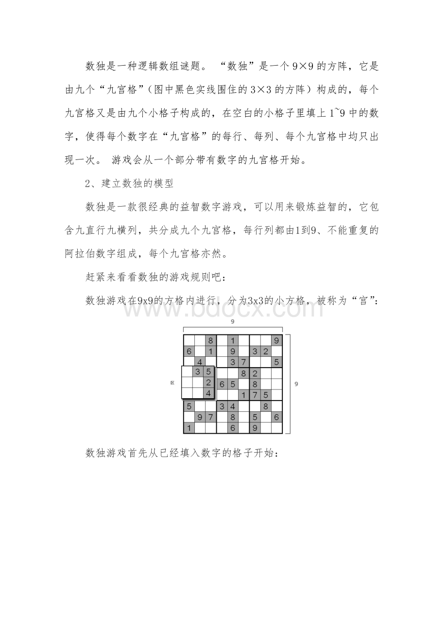 儿童数独入门(三)Word文件下载.doc_第2页