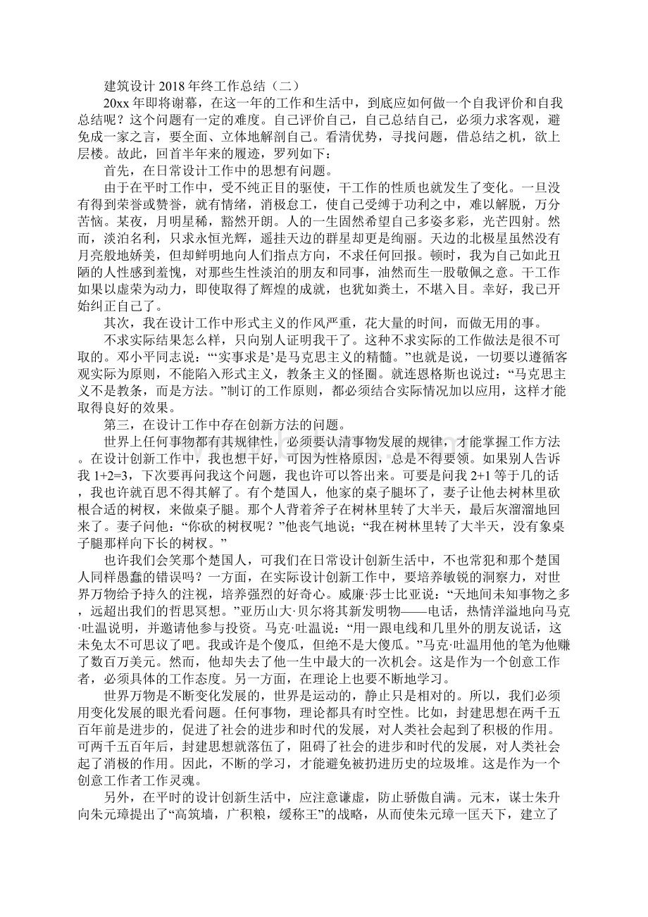 建筑设计终工作总结文档格式.docx_第3页