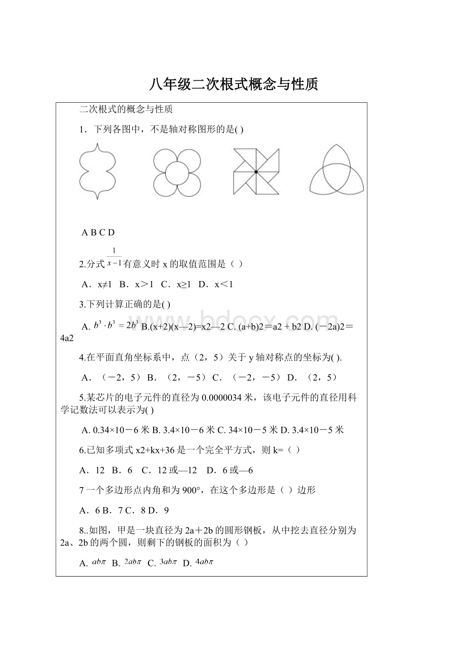 八年级二次根式概念与性质文档格式.docx