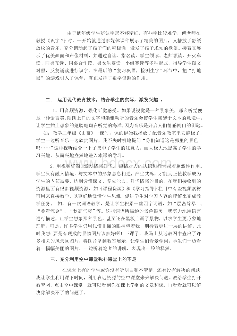 农村教学点数字教育资源全覆盖项目培训心得Word文件下载.doc_第2页