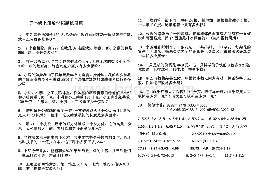 五年级上册数学拓展练习题.doc