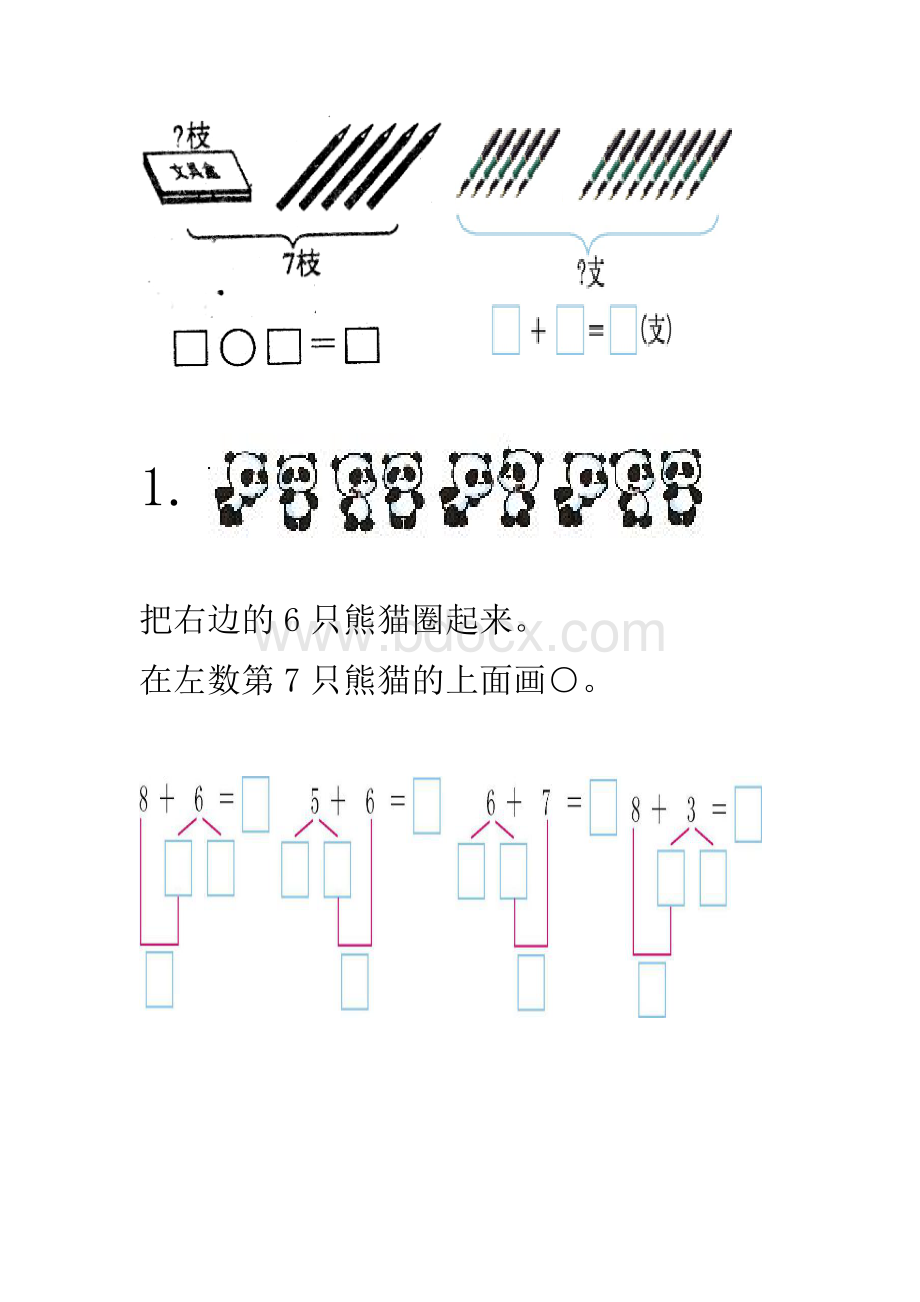 一年级数学上册考试重点题型Word下载.docx