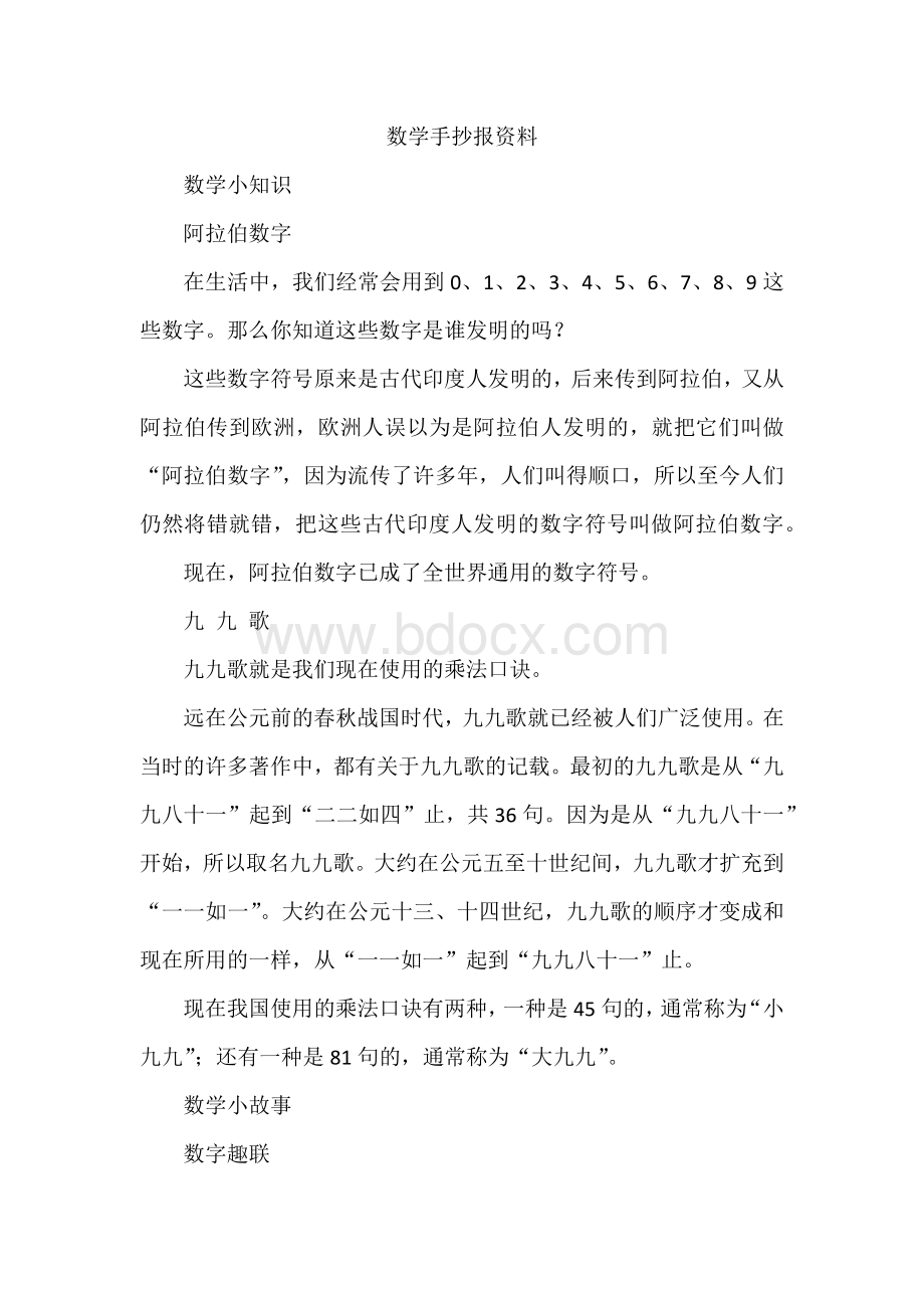 数学手抄报资料.docx