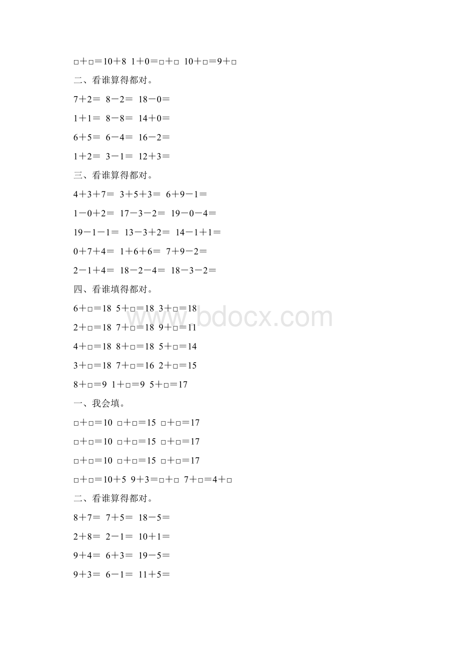 一年级数学上册20以内进位加法专项练习题76.docx_第2页