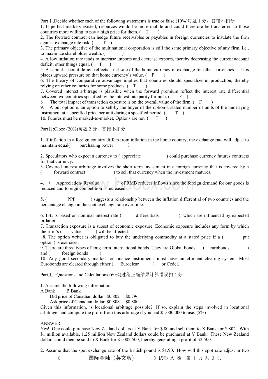 英文版国际金融试题和答案.doc_第1页