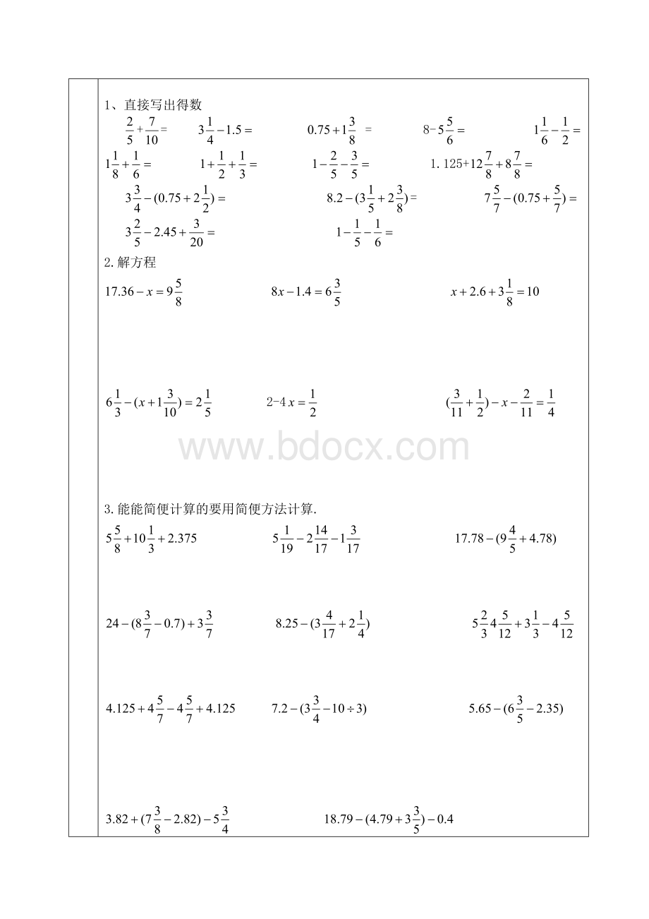 人教版五年级数学分数的加法和减法复习课Word格式.doc_第3页