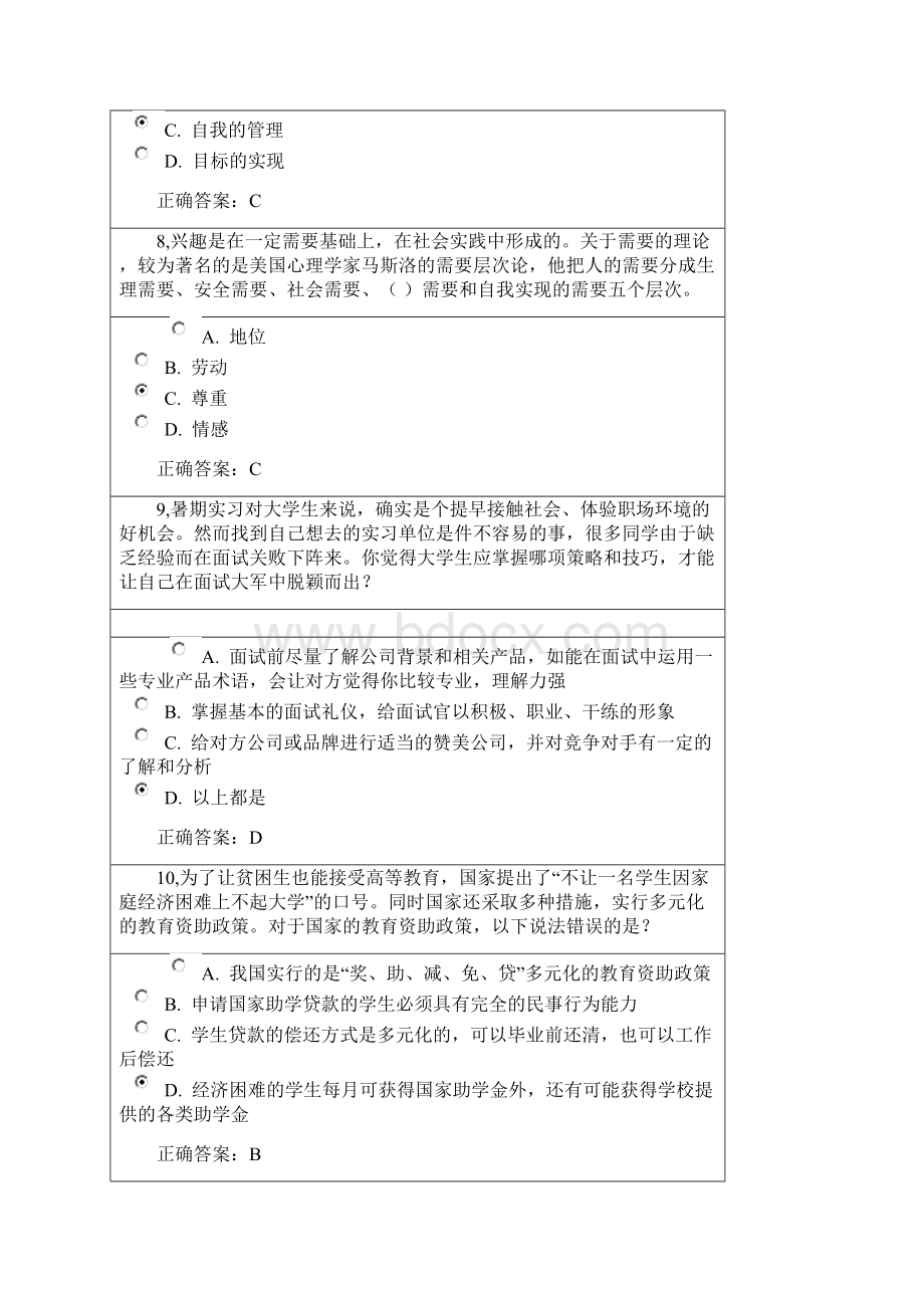 大学生职业生涯规划题及答案Word文档格式.docx_第3页