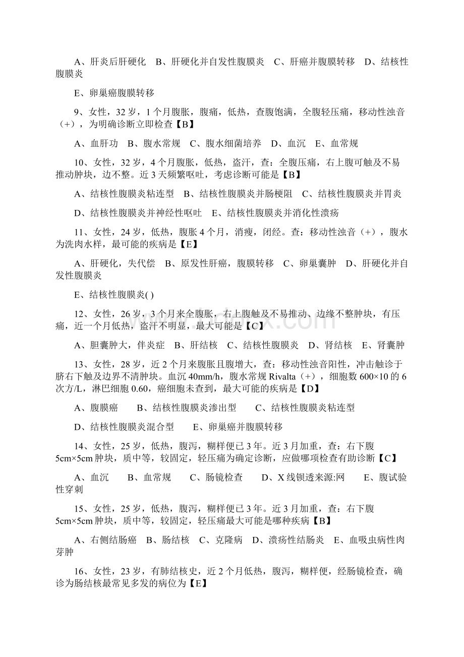 内科学试题题及答案考研+执业医师考试文档格式.docx_第2页