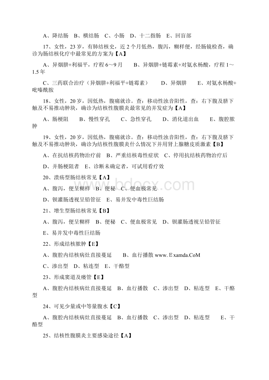 内科学试题题及答案考研+执业医师考试文档格式.docx_第3页