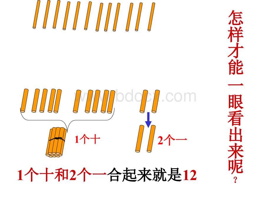 74页《11-20各数的认识和写法》.ppt_第3页