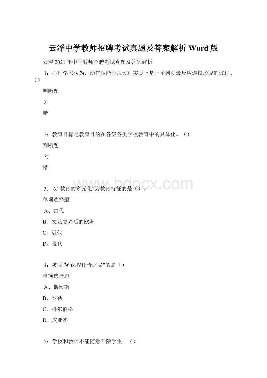 云浮中学教师招聘考试真题及答案解析Word版.docx