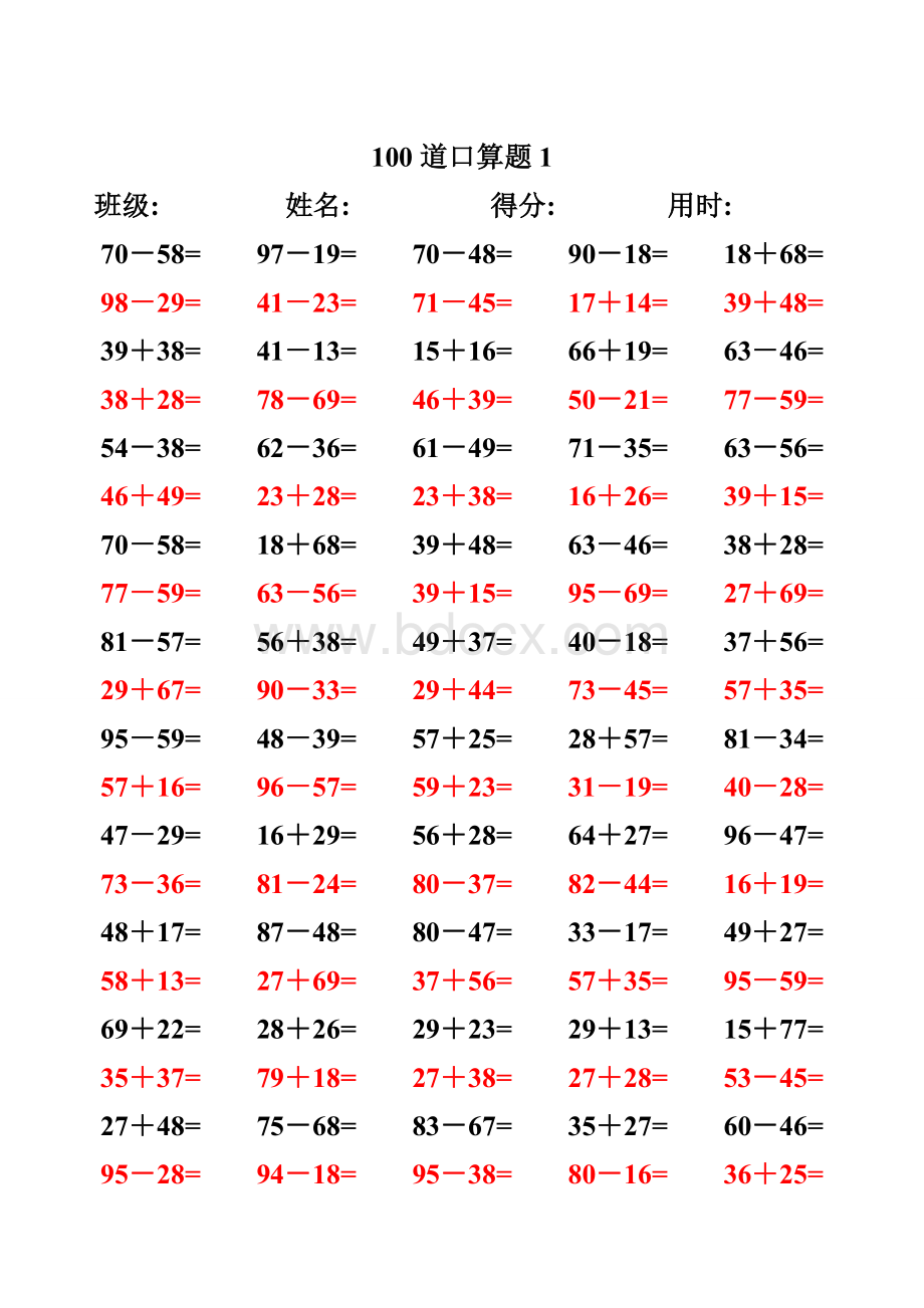 两位数加减两位数竖式练习题.doc_第1页